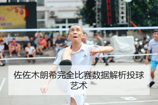 zuo-zuo-mu-lang-xi-wan-quan-bi-sai-shu-ju-jie-xi-tou-qiu-yi-shu-2-323.jpg