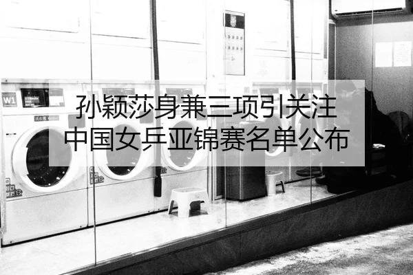 sun-ying-sha-shen-jian-san-xiang-yin-guan-zhu-zhong-guo-nv-ping-ya-jin-sai-ming-dan-gong-bu-2-673.jpg