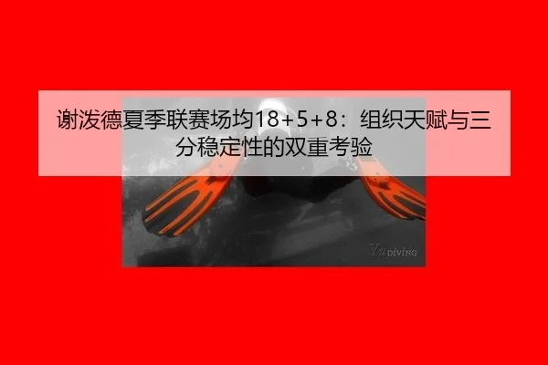 xie-po-de-xia-ji-lian-sai-chang-jun-zu-zhi-tian-fu-yu-san-fen-wen-ding-xing-de-shuang-chong-kao-yan-2-839.jpg