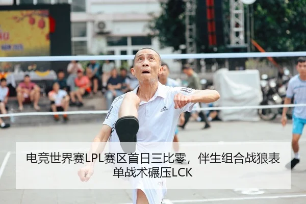 dian-jing-shi-jie-sai-sai-qu-shou-ri-san-bi-ling-ban-sheng-zu-he-zhan-lang-biao-dan-zhan-shu-nian-ya-1-213.jpg